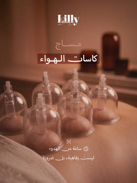 مساج كاسات الهواء 💆🏻‍♀️
ليست رفاهية، بل ضرورة
تريح العضلات، تنشط الدورة الدموية، وتخلصك من التوتر المتراكم...

احجزي الآن بسهولة عبر الواتساب، ونجيك لباب بيتك 🤍
-
💆🏻‍♀️Cupping Massage
Isn't a luxury its a necessity
Eases muscle tension, boosts circulation, and melts away stress

🤍 Book easily via WhatsApp 
.
#homespa #سبا #سبا_منزلي #سبا_جدة #مساج_منزلي #منكير_بدكير #واكس #homewax #relax☀️ #homemessage #lillybreeze #ليلي_بريز