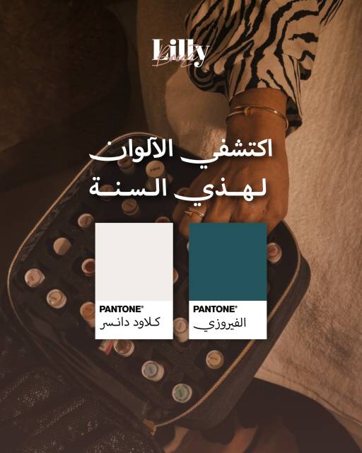 اكتشفي ألوان سنة ٢٠٢٦ 
الفيروزي المستوحى من الطبيعة 🌊
وكلاود دانسر المستوحى من الهدوء والبساطة ☁️

ايش عجبك أكثر؟ اكتبيه لنا 👇
واحجزي لونك عبر الواتساب، ونجيك لباب بيتك 💅
.
#ليلي_بريز #ألوان_٢٠٢٦ #ألوان_السنة #الفيروزي #كلاود_دانسر #مناكير #أظافر #سبا_منزلي #جدة #بانتون#LillyBreeze #Colors2026 #ColorOfTheYear #TransformativeTeal #CloudDancer #NailInspo #HomeSpa #Jeddah #Pantone